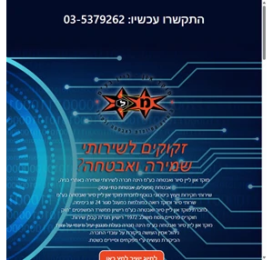 מוקד און ליין סיור ואבטחה בע"מ חברות שמירה ואבטחה