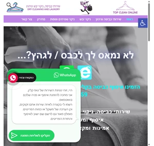 מכבסה ניקוי יבש ניקוי שטיחים במרכז - טופ קלין אונליין