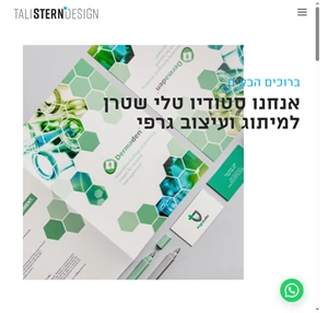 סטודיו למיתוג ועיצוב גרפי סטודיו טלי שטרן