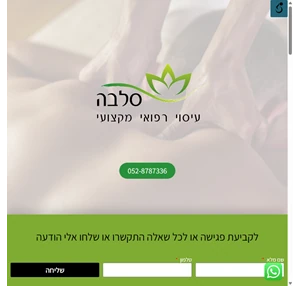 סלבה עיסוי רפואי מקצועי בירושלים. עיסוי רפואי ומקצועי עם שירות עם חיוך ומחיר שווה לכל כיס.