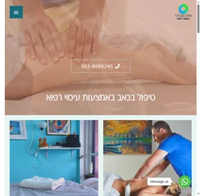 עיסוי רפואי-בית - קליניקה לטיפול בכאב