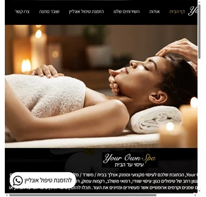 your own spa - עיסוי שבדי עיסוי רקמות רפלקסולוגיה