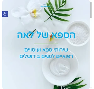 הספא של לאה - מעסה רפואית בירושלים