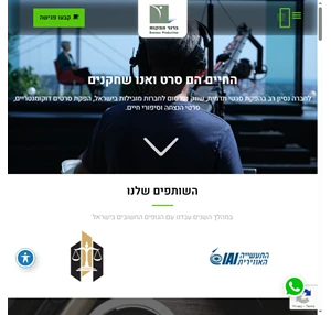 ברנר הפקות הפקת סרטי תדמית לחברות עסקים ופרטיים