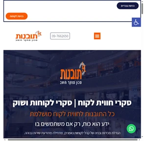 חברת מחקר לסקרי שוק סקרים לחווית לקוח - תובנות