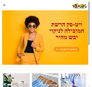 ויט-סק רשת מכבסות - vit-sec ויט-סק