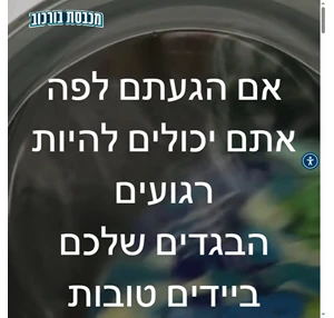 כביסה גיהוץ ניקוי יבש - מכבסת בורוכוב