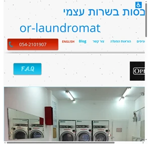 or-laundromat מכבסה תל אביב tel aviv