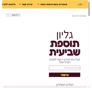 תוספת שביעית מרכז תורני לענייני שמיטה תוספת שביעית שמיטה תשפ"ב shmita