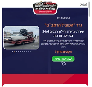 המוביל הרמב״ם שירותי גרירה וחילוץ לרכבים ואופנועים 24 6 בהתראה מיידית לכל חלקי הארץ. שירותי גרירה וחילוץ בהתראה מיידית לרכבים ולדו גלגליים. הגעה לכל חלקי הארץ תוך זמן קצר בזמינות 24 6. עובדים בתיאום ...