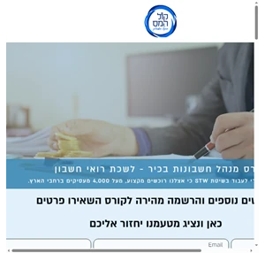 קורס הנהלת חשבונות מכללת קול המס