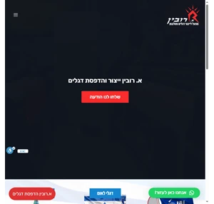 א. רובין - ייצור והדפסת דגלים הדפסת חולצות