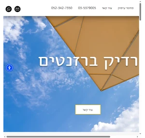 רדיק ברזנטים ברזנטים ורשתות הצללה כיסוי פרגולות ומרפסות שמש תל אביב