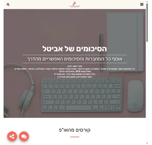 סיכומים של אביטל מאגר סיכומים קלילים ומפורטים