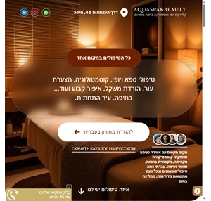 premium spa in haifa - aqua spa and beauty