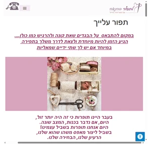 פטריסיה מייזל - תפור עלייך