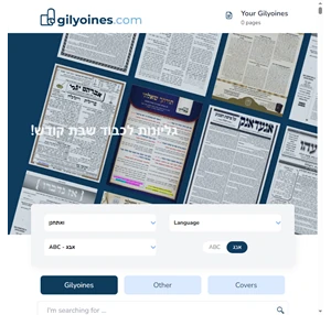 גליונות gilyoines.com