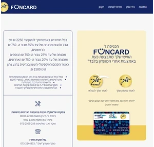 פאן כארד שלך שלך לגימלאי FunCard By Yours Club