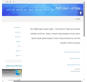 אודות - עתידים - יעוץ כלכלי