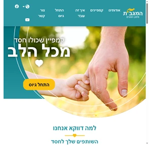 המגבית - גיוס המונים