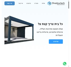 shadowtech