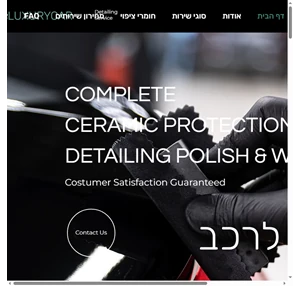 luxurycar detailing דיטיילינג - פוליש - ציפוי ננו קרמי לרכב karmiel