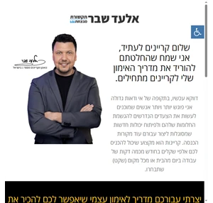 ערב התוכנית להכשרת קריינים 2024 אלעד שבר - תקשורת מנצחת