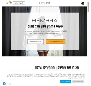 hemera - וילונות איכותיים בהתאמה אישית והתקנה פשוטה עד הבית