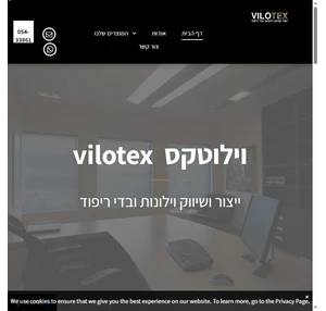 ייצור ושיווק וילונות ובדי ריפוד - vilotex