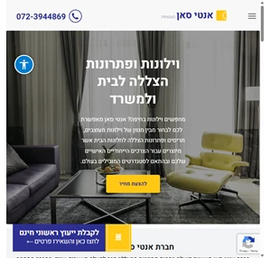 וילונות בחיפה חנות עיצוב והתקנת וילונות המובילה באזור - אנטי סאן