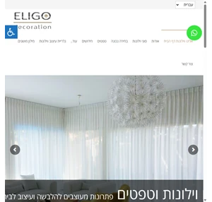 eligo אליגו וילונות וטפטים