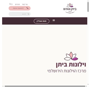 וילונות ביתן בירושלים וילונות וטקסטיל לבית ולמשרד מאז 1987