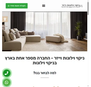 ניקוי וילונות וייזר 050-5964622