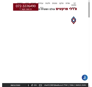 חנות פרקטים באשדוד - עולם השטיח והדקורציה