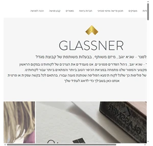 GLASSNER ניהול הסדרים פנסיוניים glassner haifa Israel