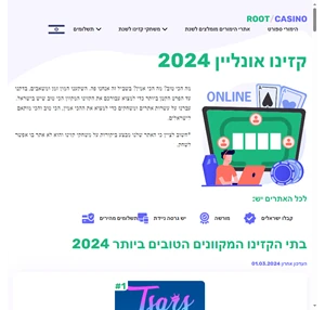 קזינו אונליין 2024 - קזינו אונליין לישראלים