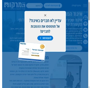 - איגוד המרקום הישראלי