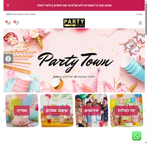 party town פארטי טאון