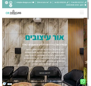 or designs - אור עיצובים מעצבים בשבילכם