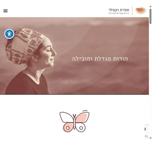 בית - אפרת וקסלר - הורות מגדלת ומובילה