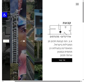 קבוצת א.ב. מתכננים א.ב מתכננים ירון-שמעוני-שחם דן שרון רוטמן ארכיטקטים