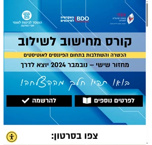 תכנית מחישוב לשילוב