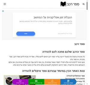 ספר רכב להורדה - בחרו את המכונית המתאימה והורידו חינם