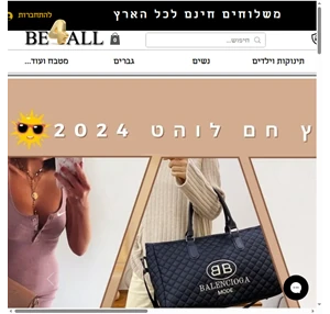 בית be4allstore