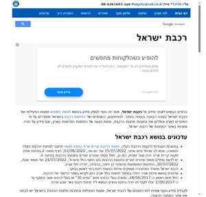 אתר מידע בנושא רכבת ישראל