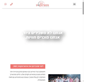 - אינטראקטיב 360