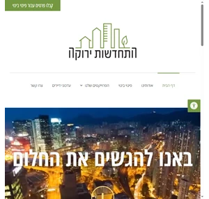 התחדשות ירוקה ייזום בניה וניהול נכסים התחדשות ירוקה