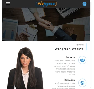 גישור יזמים ויישוב סכסוכים עסקיים weagree המרכז לגישור יזמים