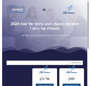 - הצלחה בחיים