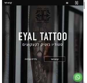 eyal tattoo